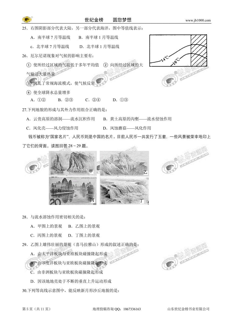 广东省09-10学年高一上学期期末考试（地理）_第5页