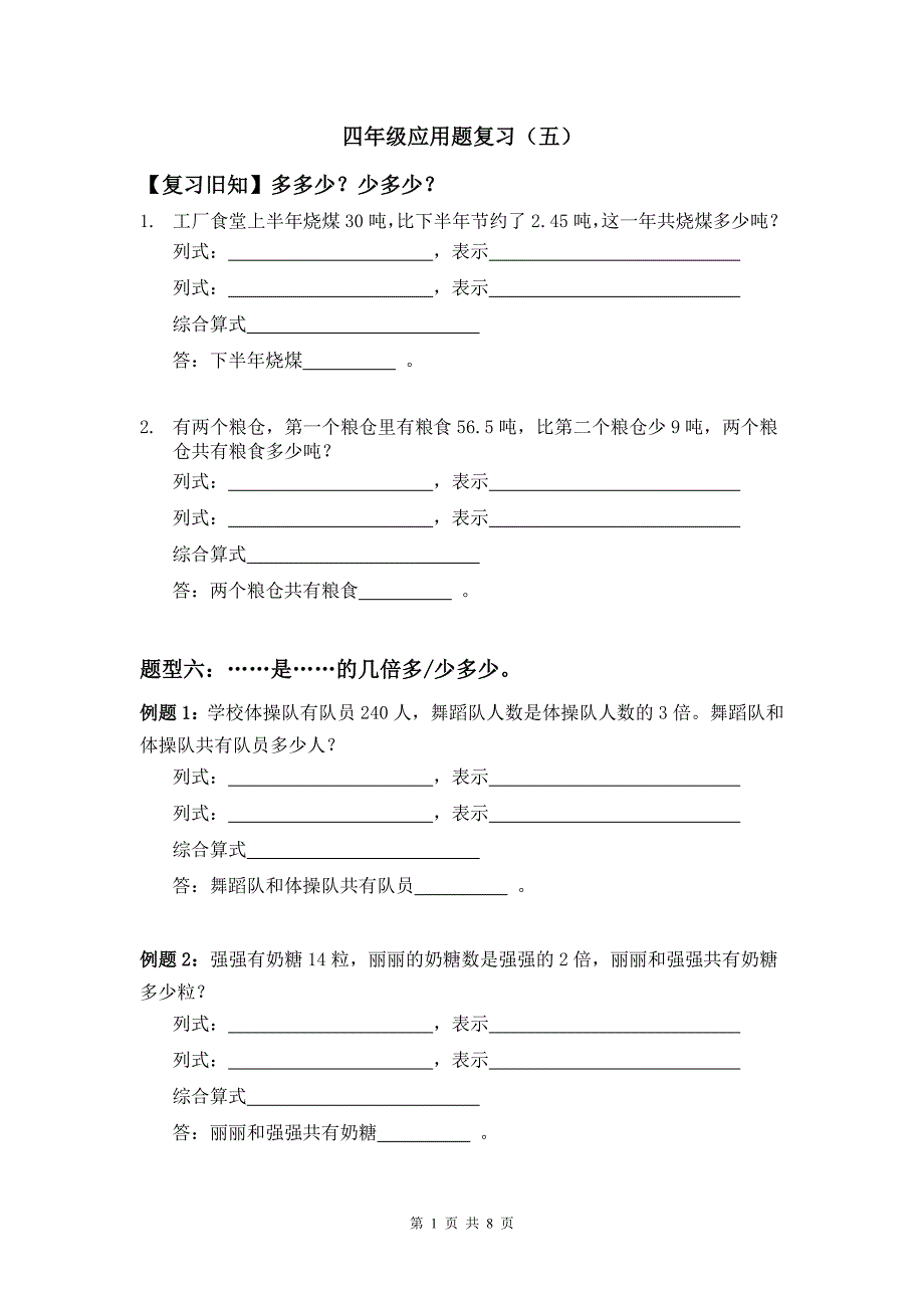 四年级下册数学应用题复习_第1页