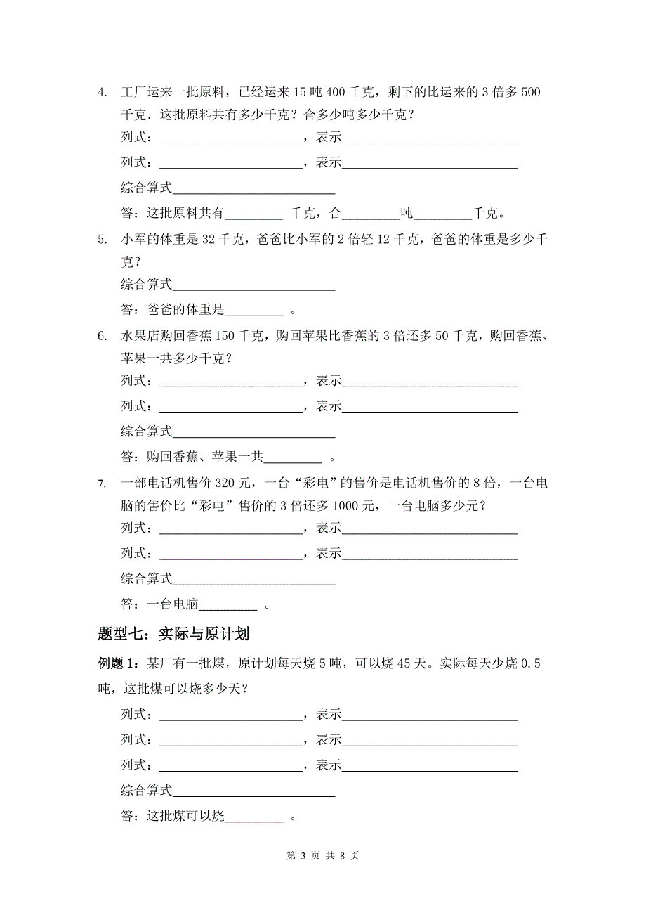 四年级下册数学应用题复习_第3页