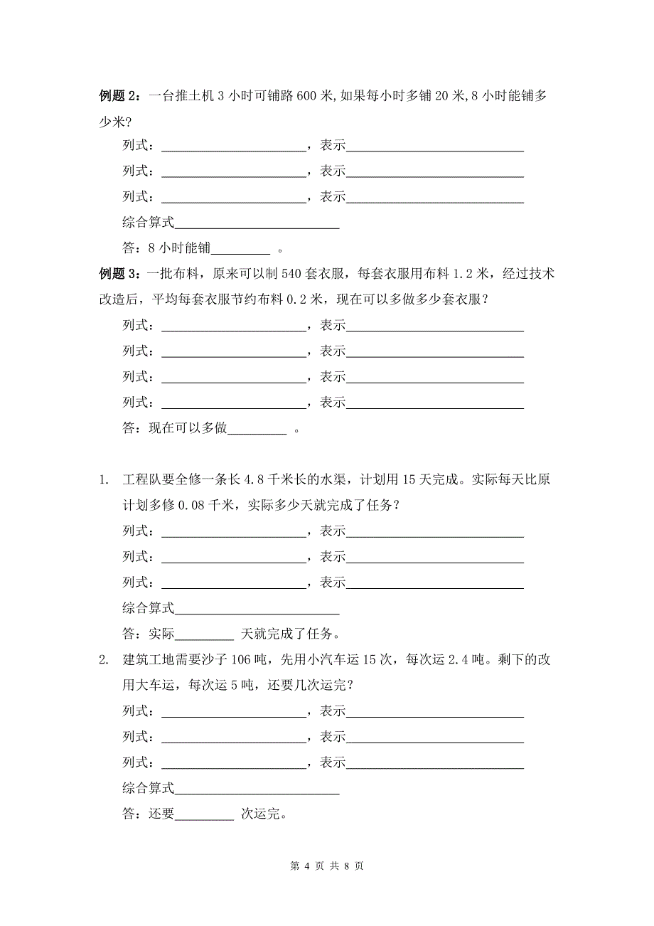 四年级下册数学应用题复习_第4页