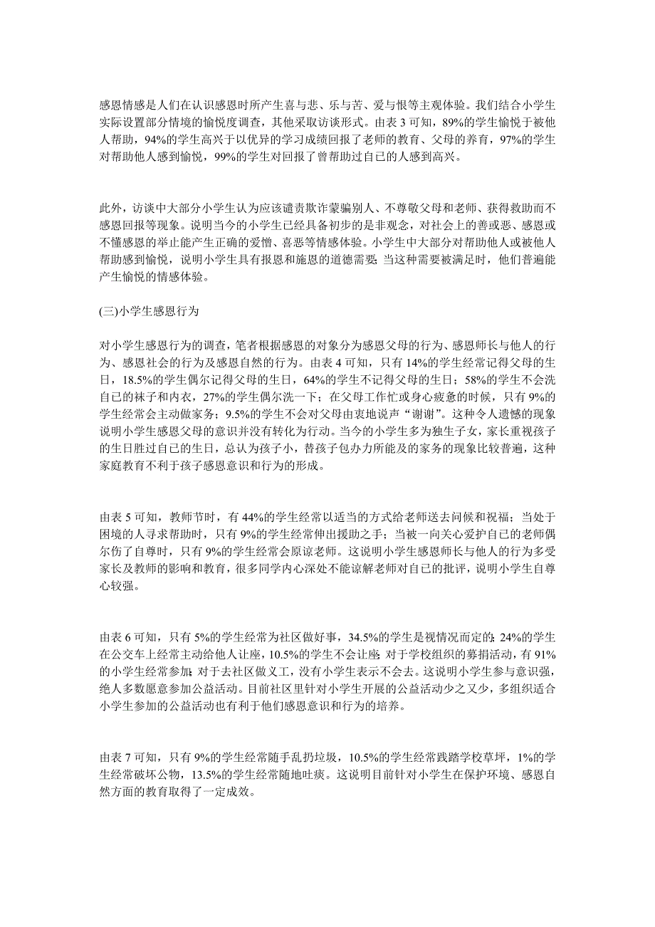 小学生感恩意识现状调查及原因分析_第2页