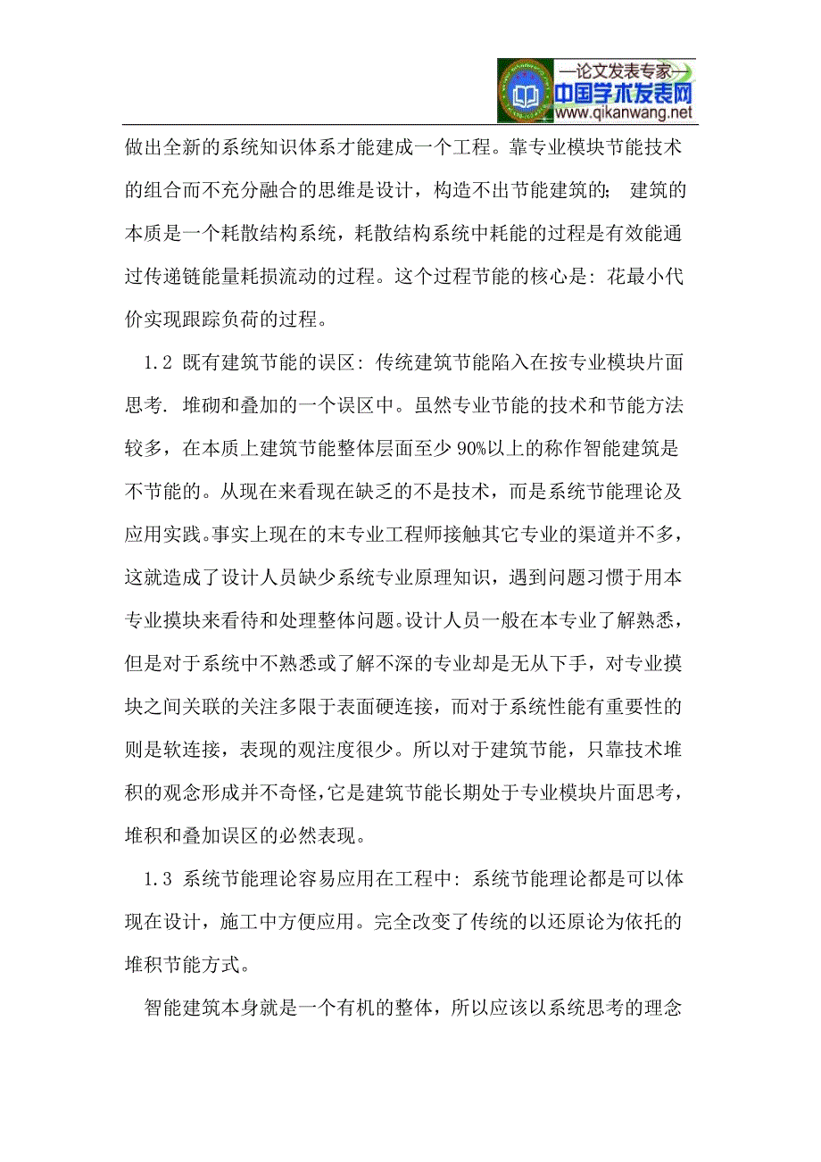 各类型电讯机房屋的节能技术改造_第2页