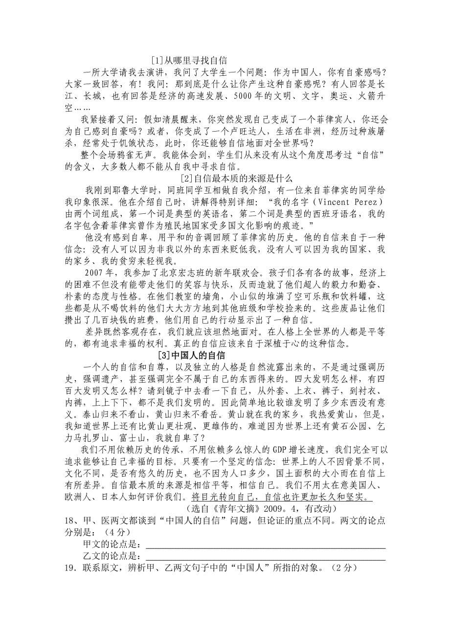广西壮族自治区崇左市2009年初中毕业升学考试语文试题_第5页