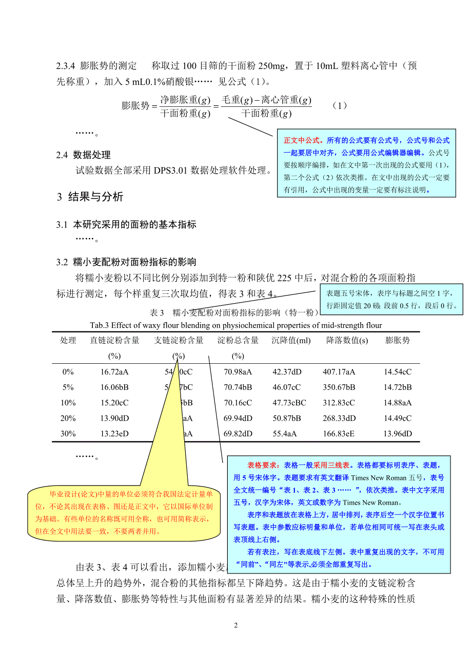 食品营养与检测论文格式_第3页