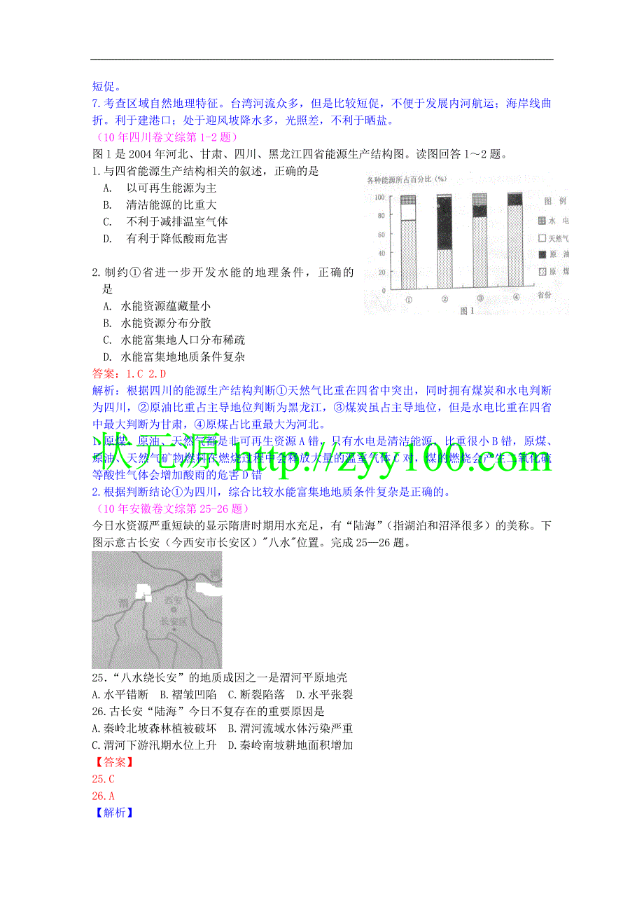 2010年高考地理试题分类汇编—中国地理（带详细解析）_第3页