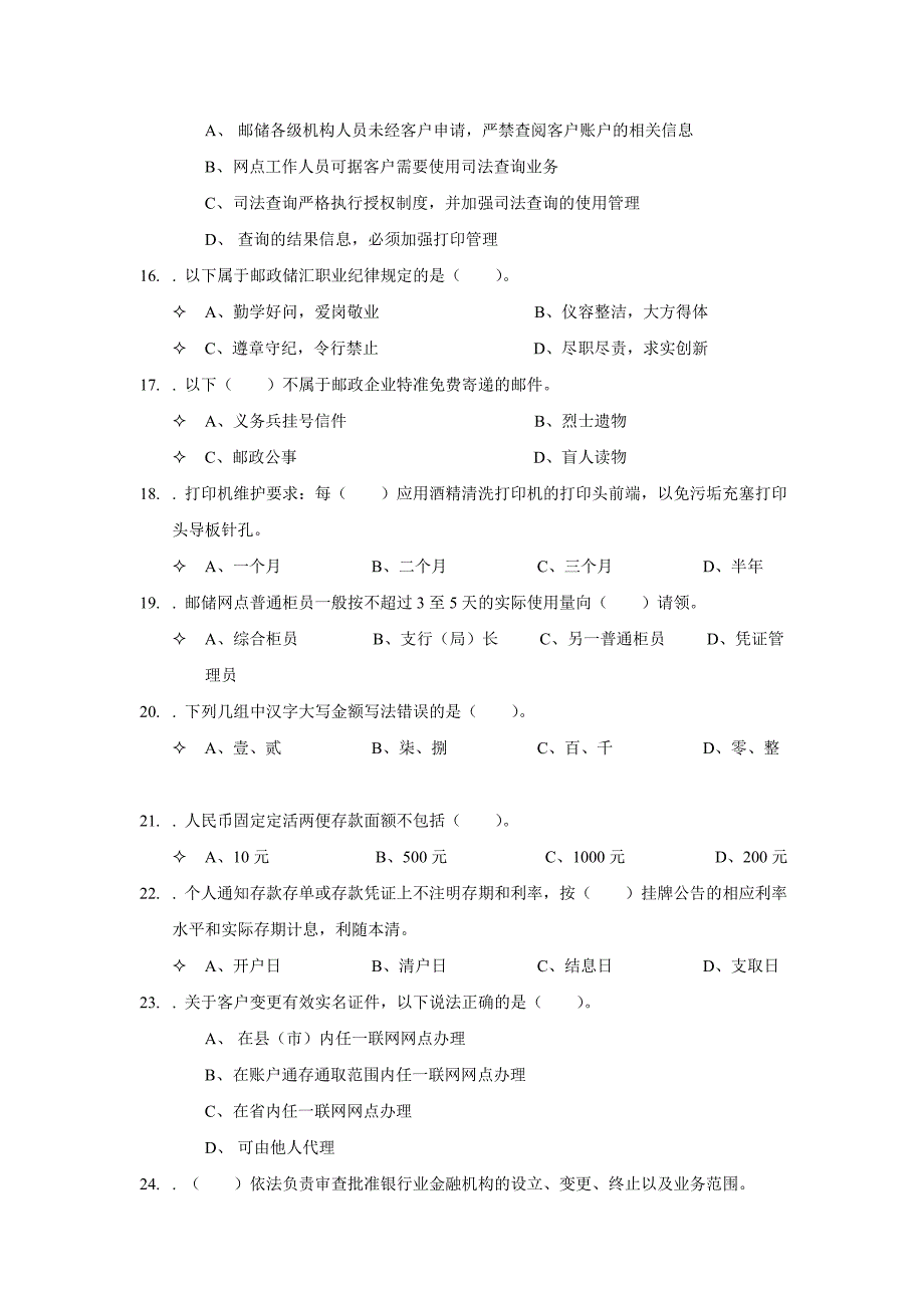 初级--邮政储汇业务员学习资料_第3页