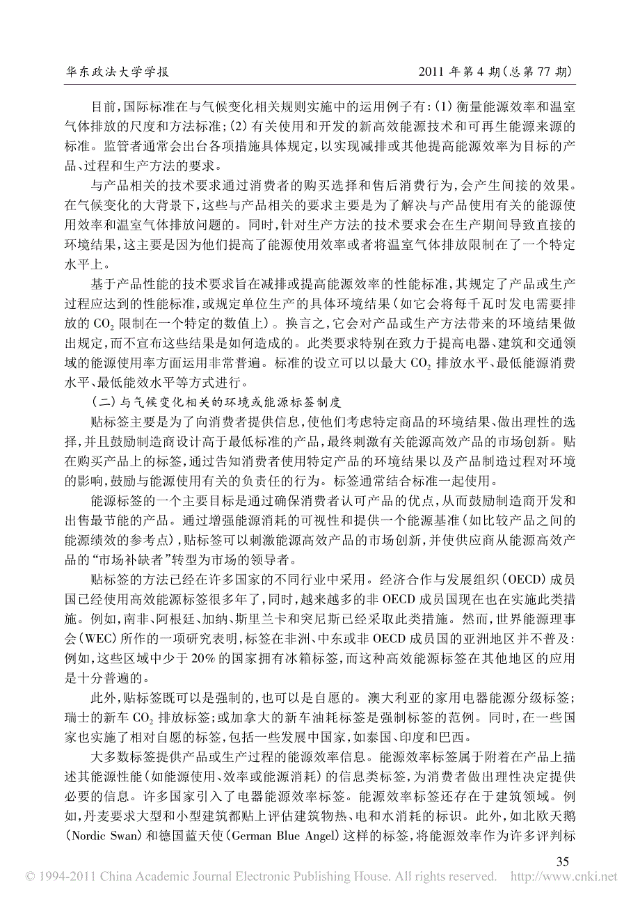 气候变化相关技术要求的wto合规性分析_第2页