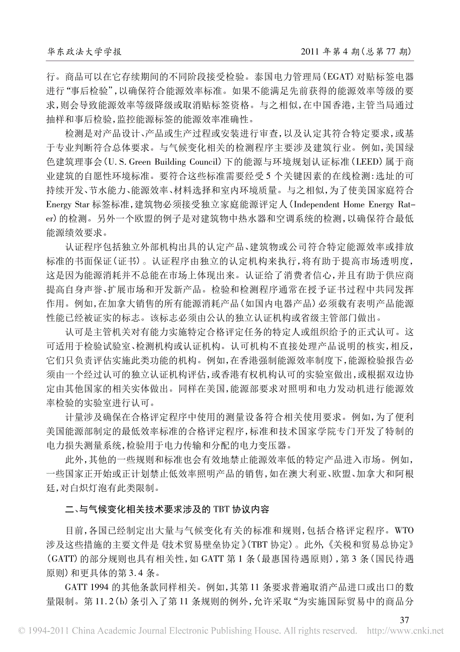 气候变化相关技术要求的wto合规性分析_第4页