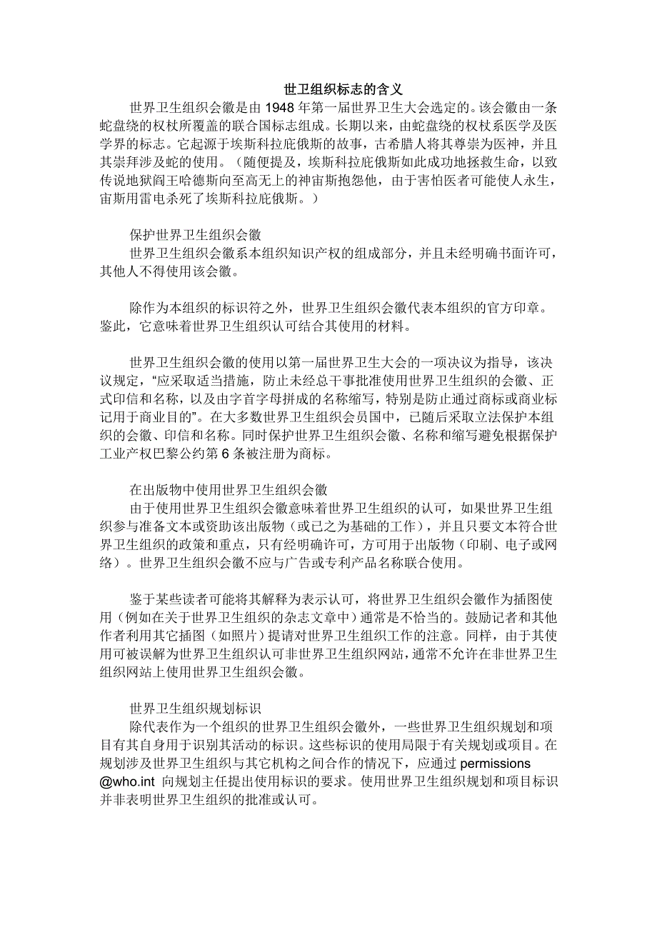 世卫组织标志的含义_第1页