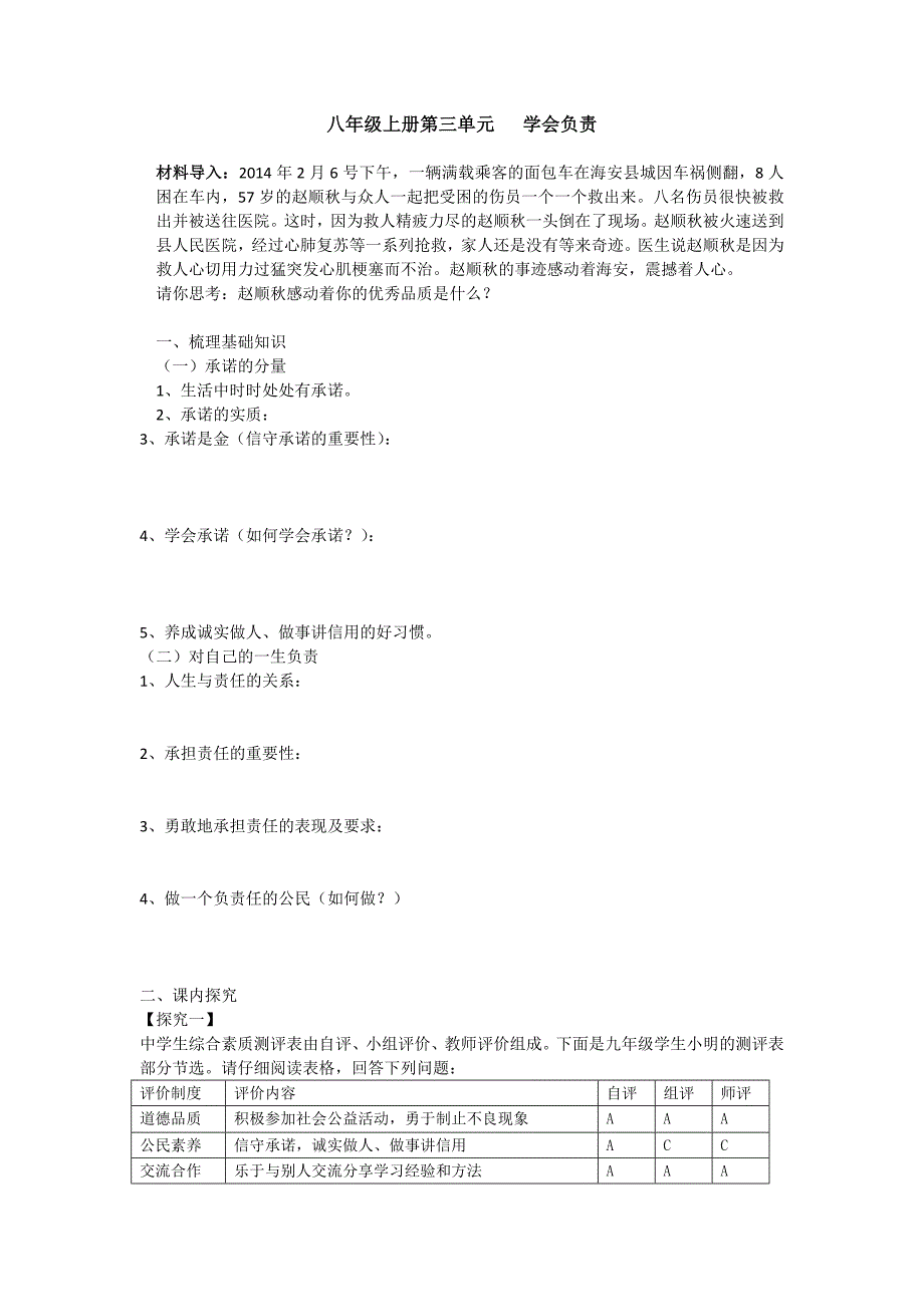 八年级上册第三单元学会负责_第1页