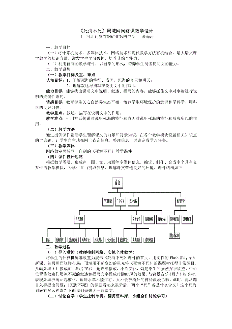 《死海不死》局域网网络课教学设计_第1页