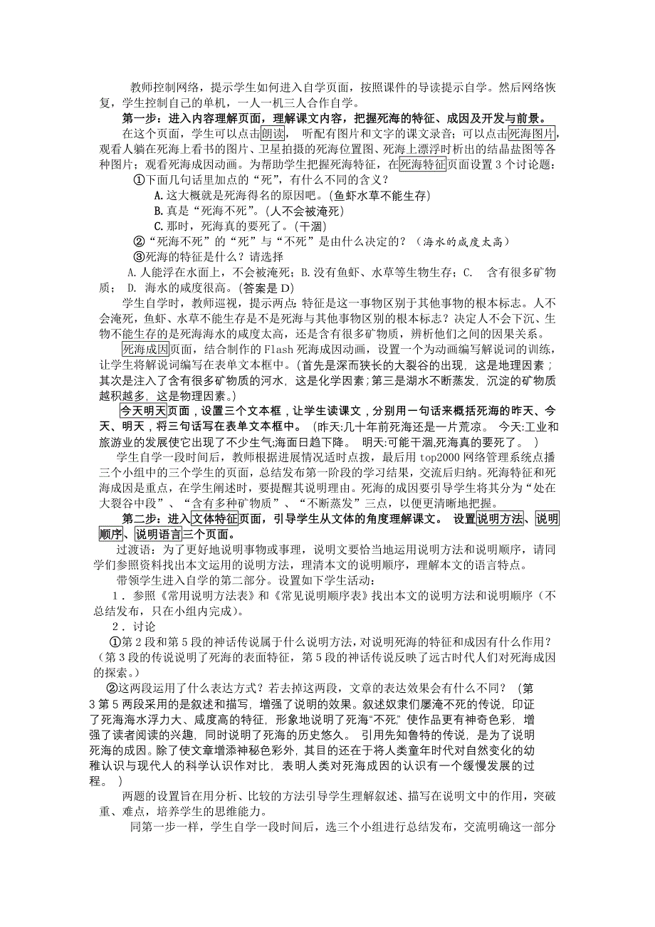 《死海不死》局域网网络课教学设计_第2页