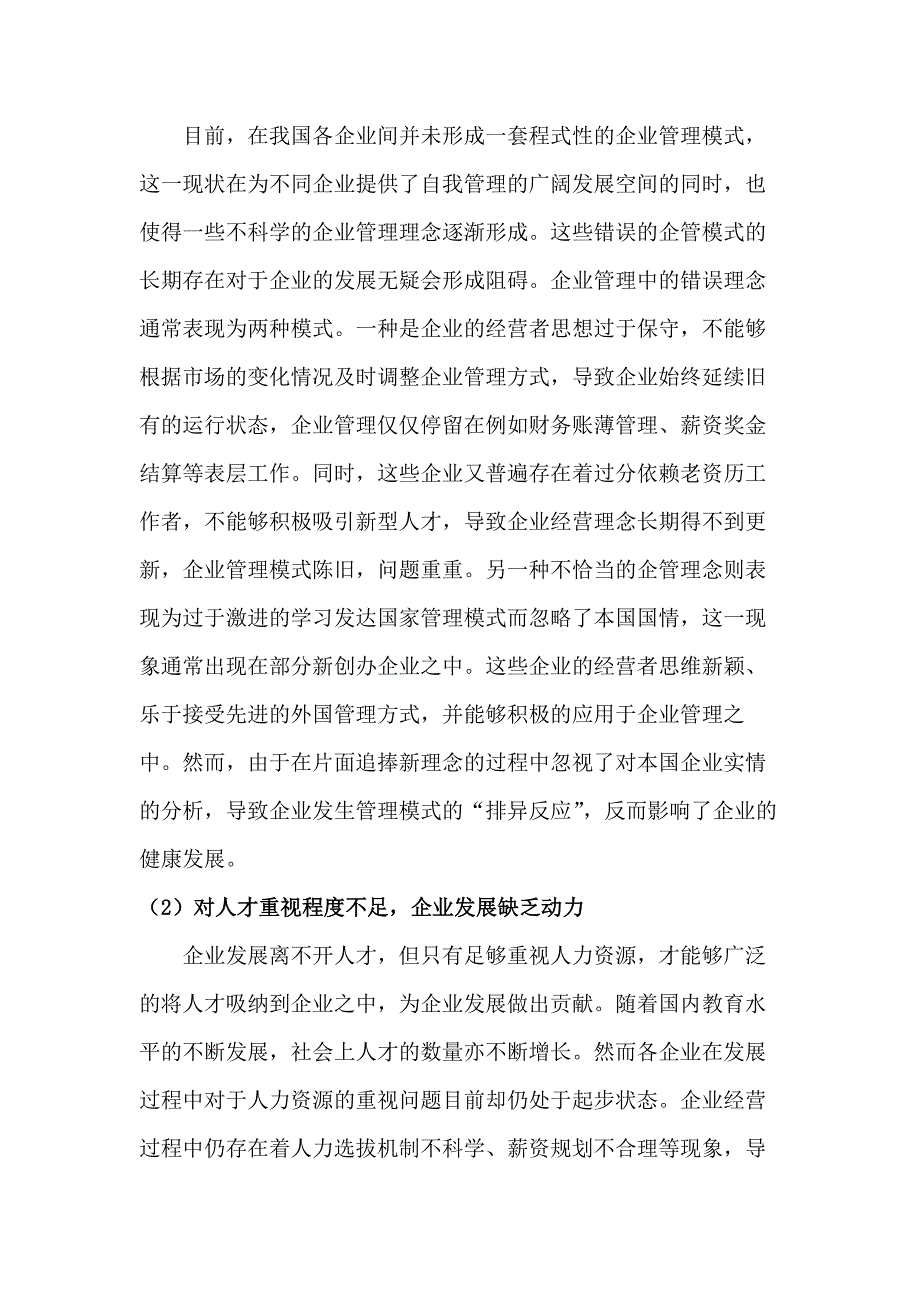 公司内部管理存在的问题_第3页