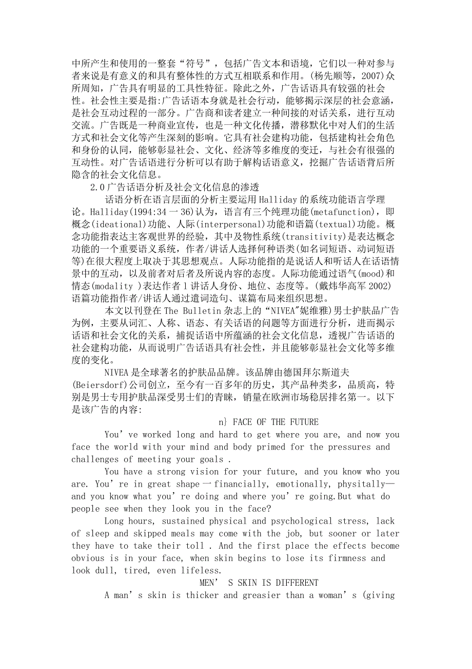 关于广告话语中社会文化信息渗透分析_第2页