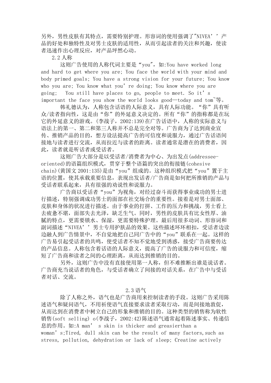 关于广告话语中社会文化信息渗透分析_第4页