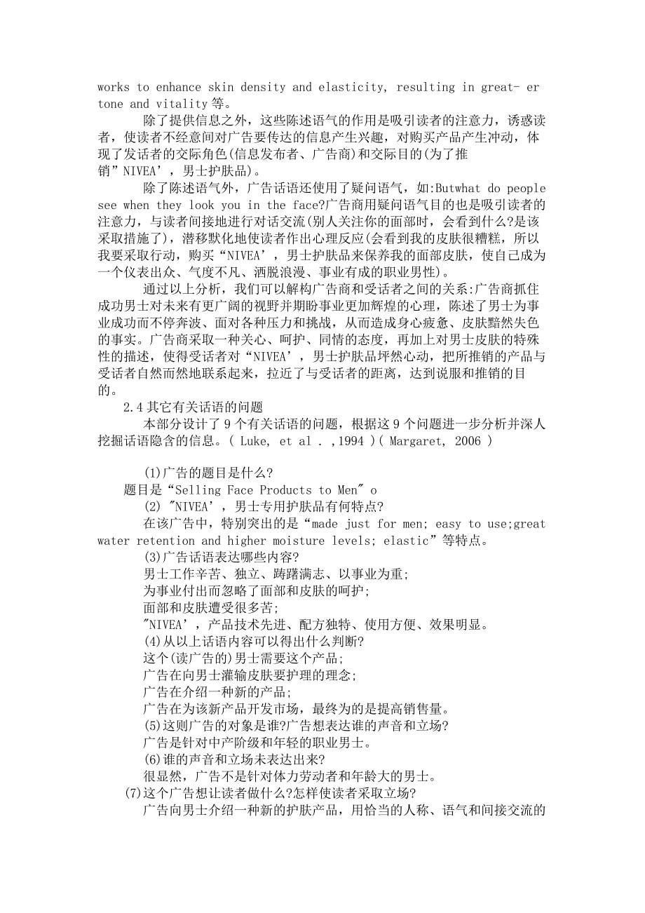 关于广告话语中社会文化信息渗透分析_第5页