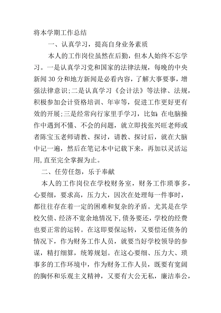 学校财务工作计划范文两篇_第3页