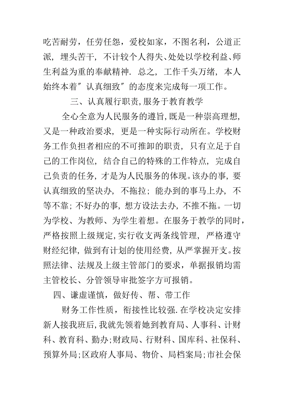 学校财务工作计划范文两篇_第4页