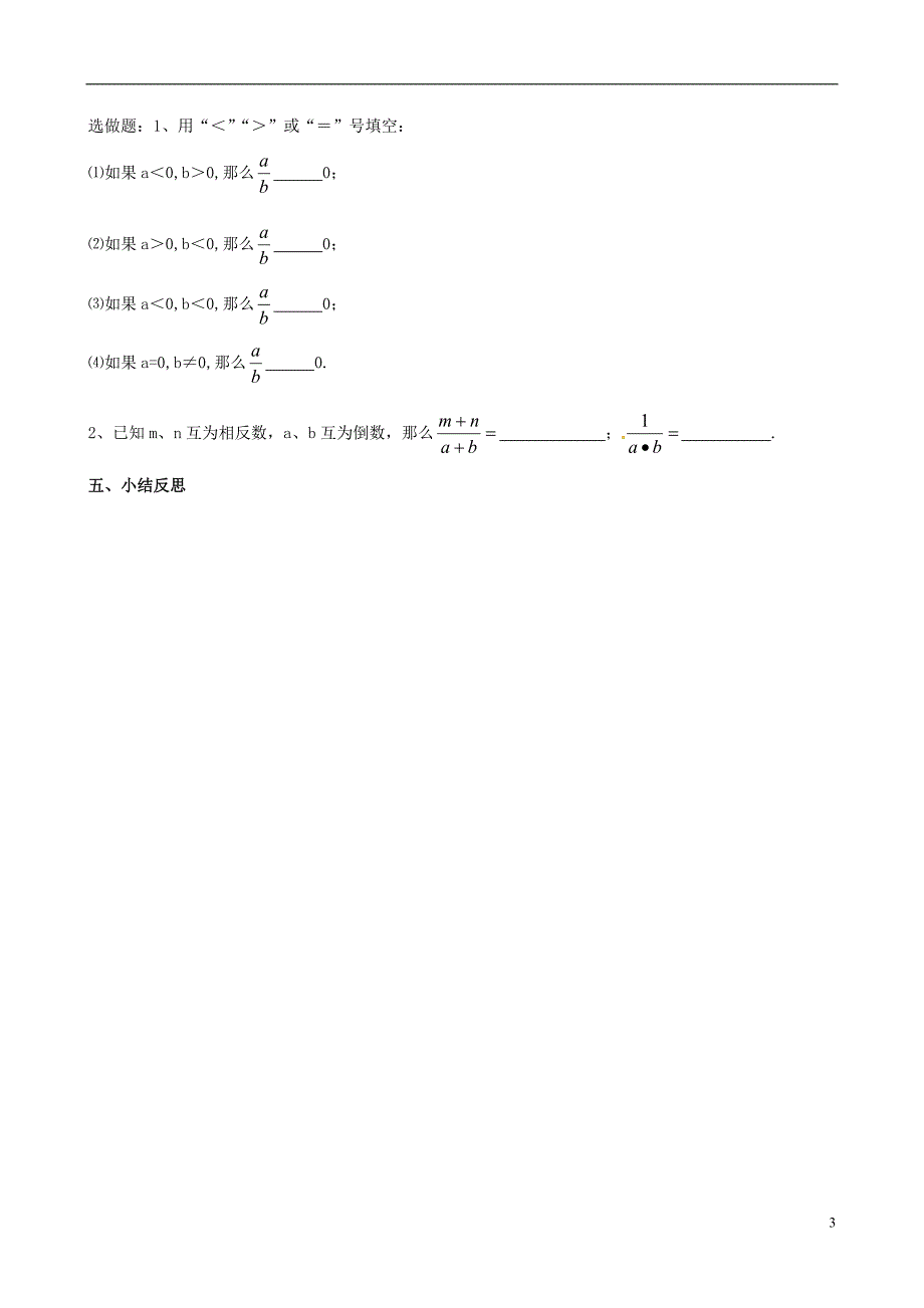 内蒙古鄂尔多斯市杭锦旗城镇中学七年级数学上册 有理数的除法学案(1)_第3页