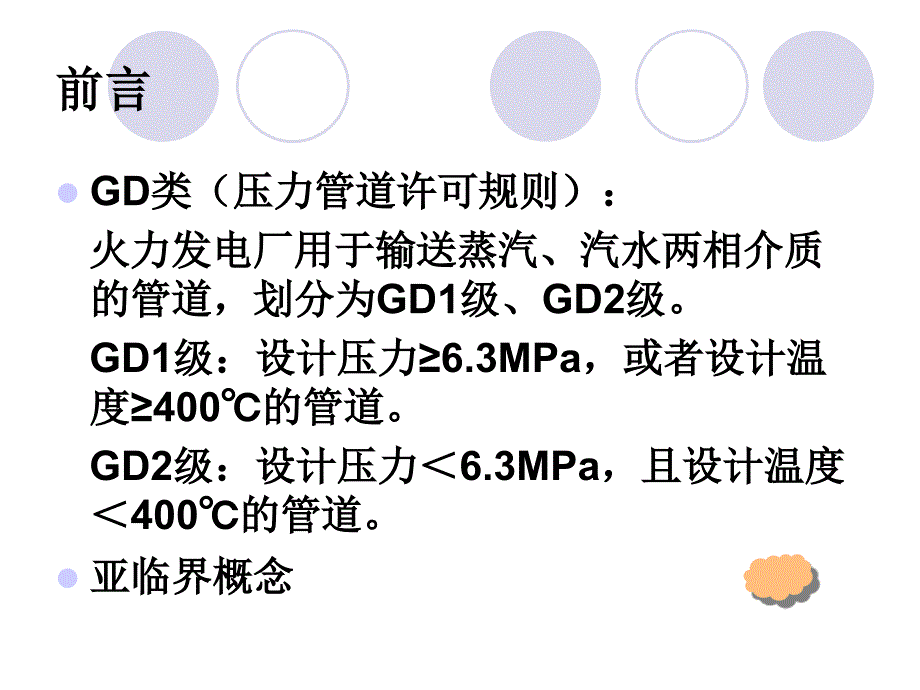 动力管道培训200904_第3页