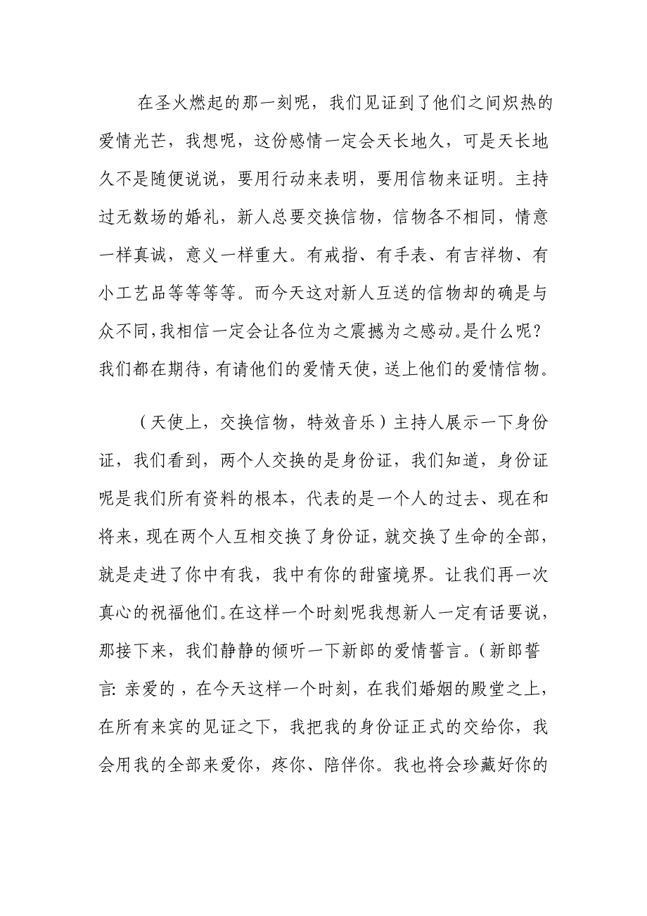 2011婚庆司仪主持词_第3页