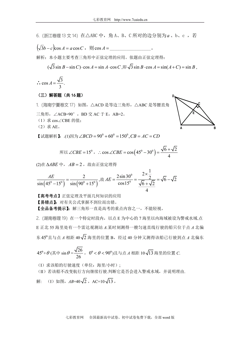 高中数学 5.4解斜三角形_第4页