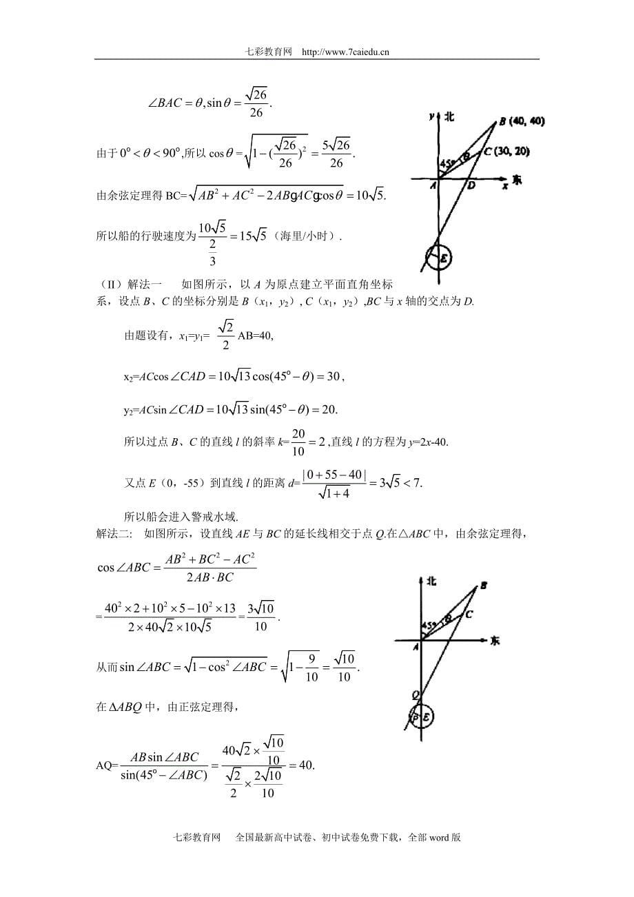 高中数学 5.4解斜三角形_第5页