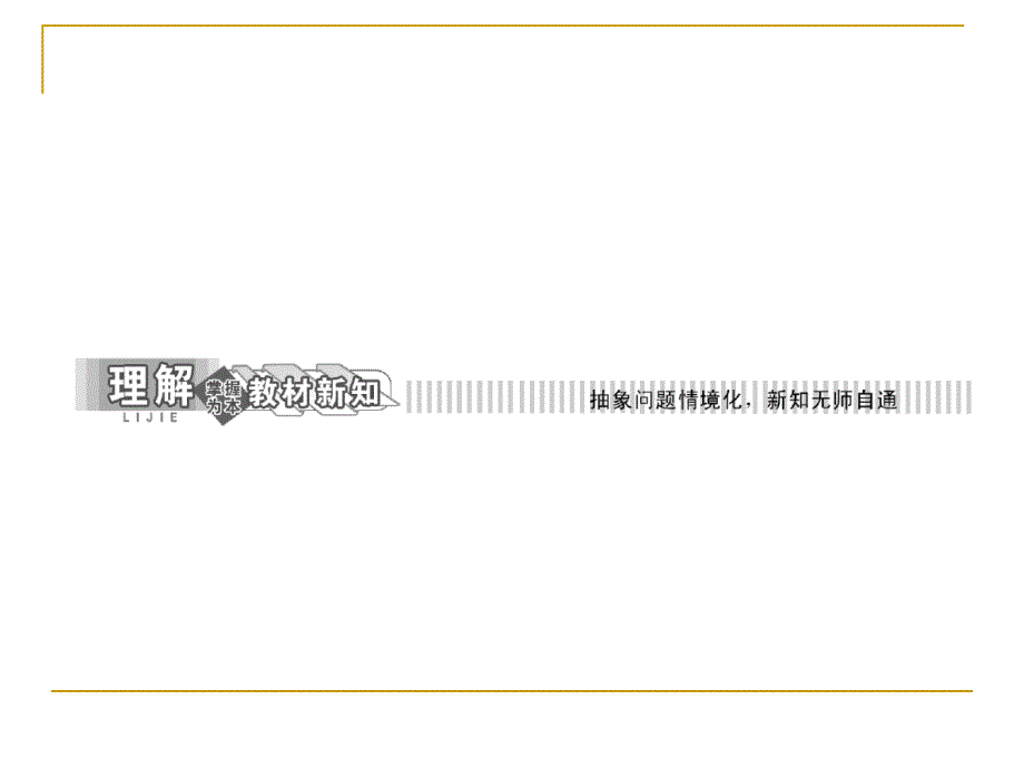 高等数学 4.1 定积分的概念 课件(北师大选修2-2)(2)_第4页