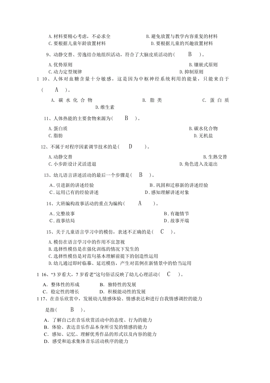 幼儿教育培训师（答案）_第2页