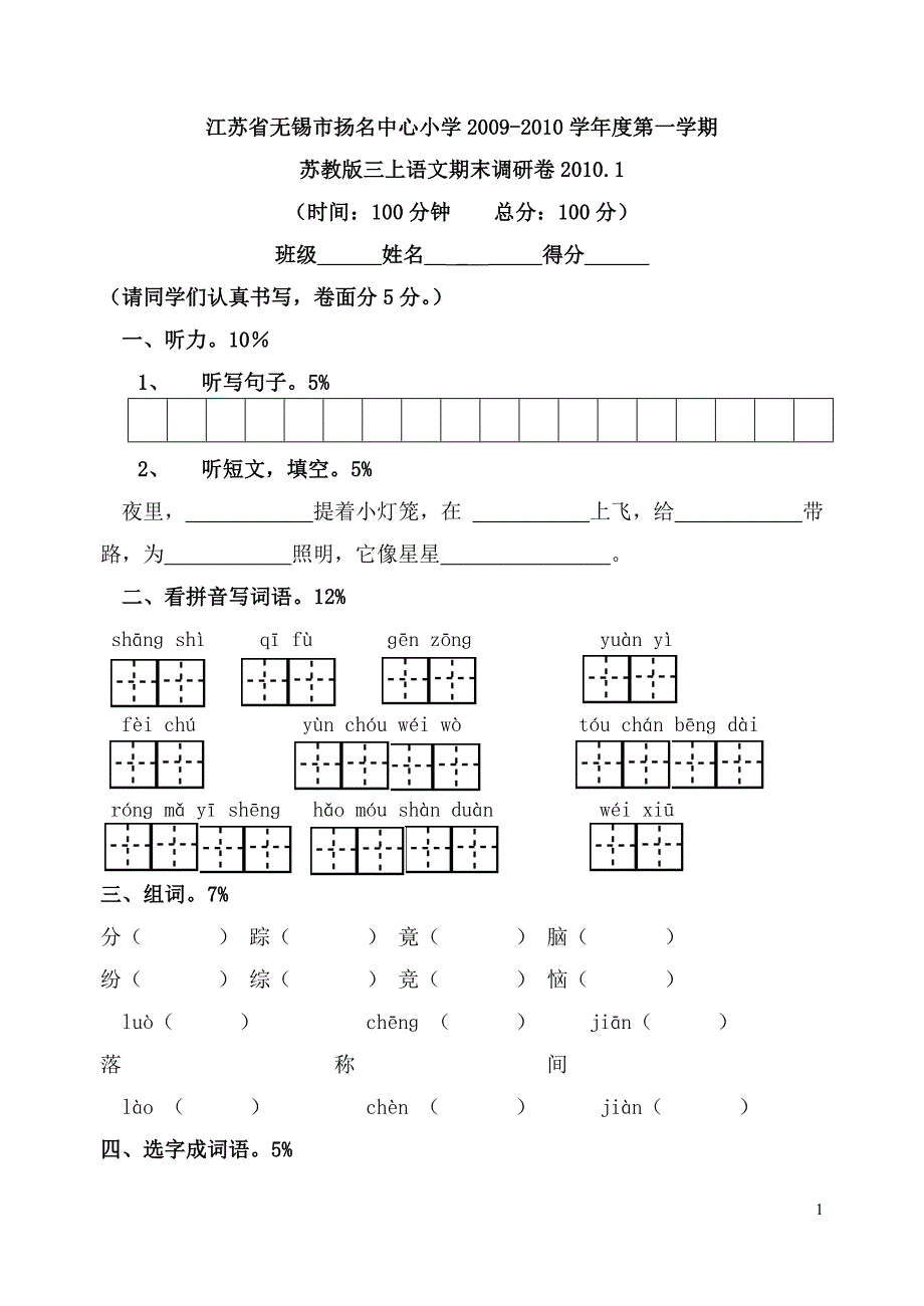 苏教版语文三上期末_第1页