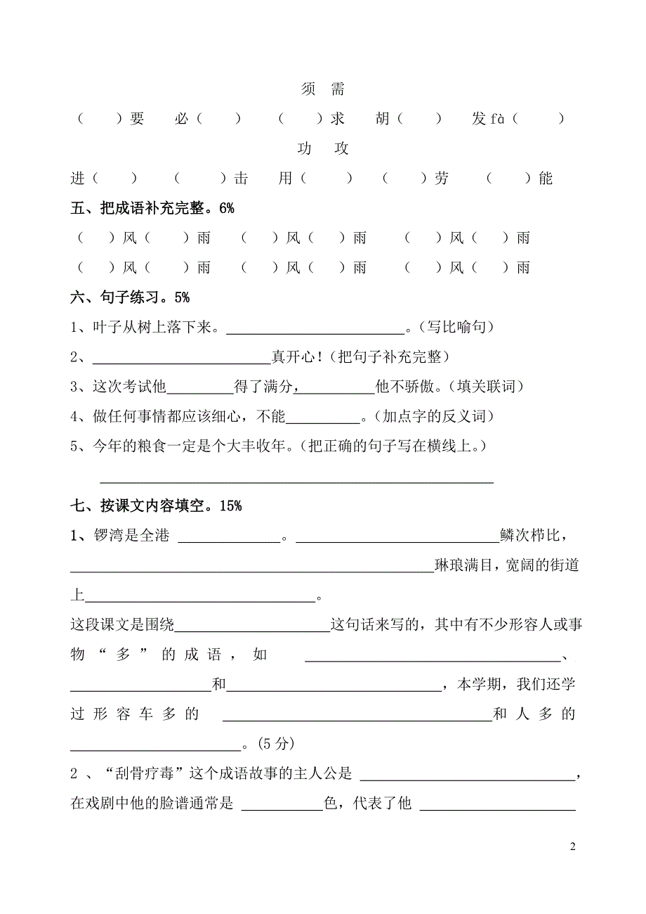 苏教版语文三上期末_第2页