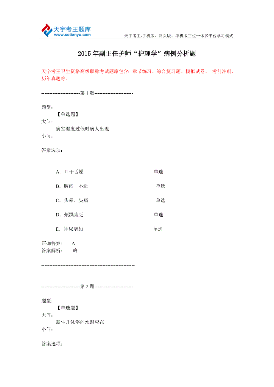 2015年副主任护师“护理学”病例分析题_第1页