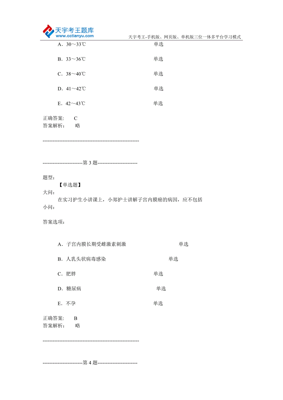 2015年副主任护师“护理学”病例分析题_第2页