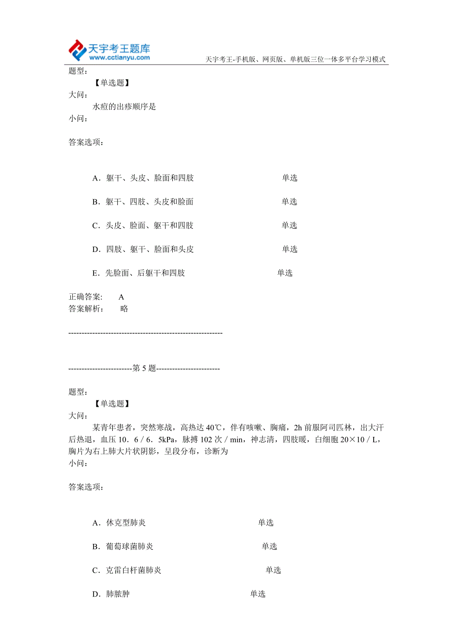 2015年副主任护师“护理学”病例分析题_第3页