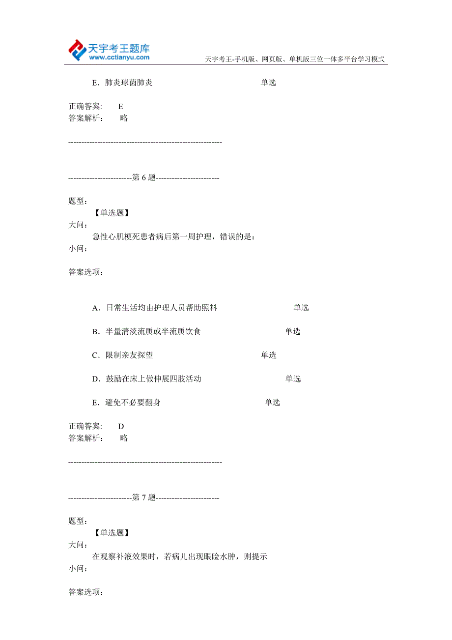 2015年副主任护师“护理学”病例分析题_第4页