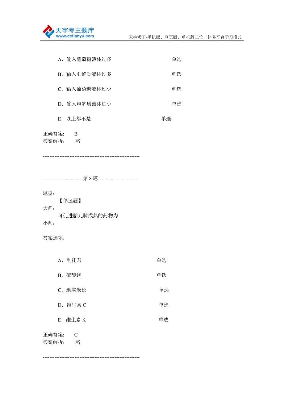 2015年副主任护师“护理学”病例分析题_第5页