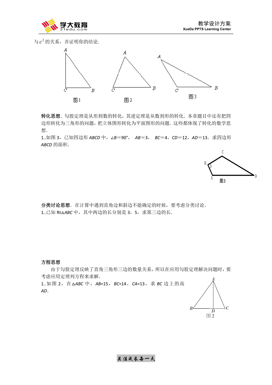 冷盈峰8勾股定理_第3页