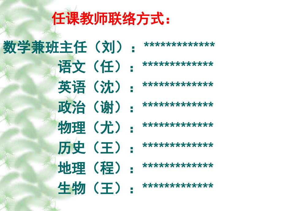 八年级月考后家长会_第2页