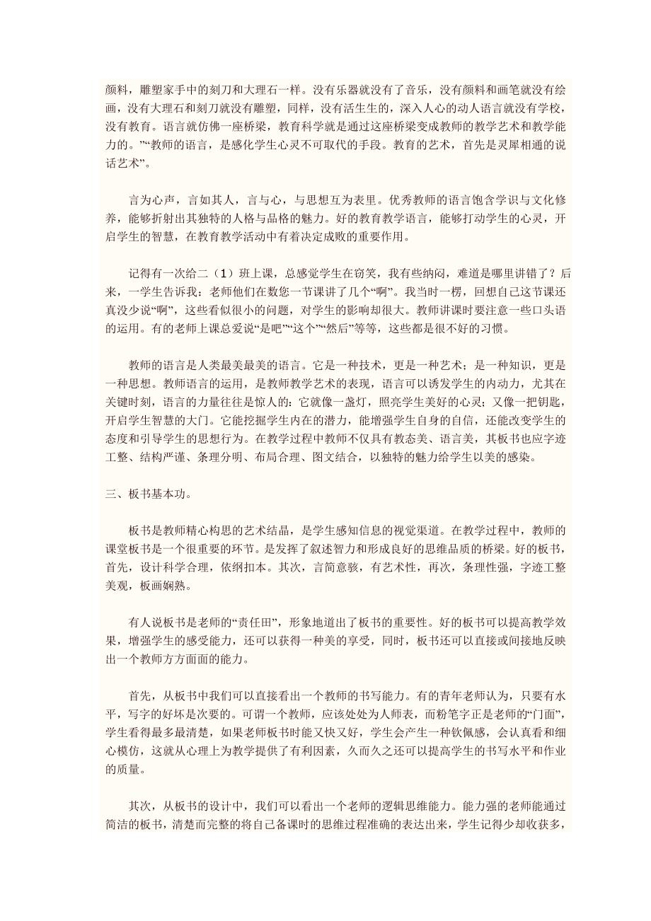 教师应具备的基本功_第2页