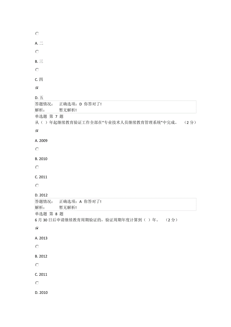 专业技术人员继续教育测试题答案_第3页