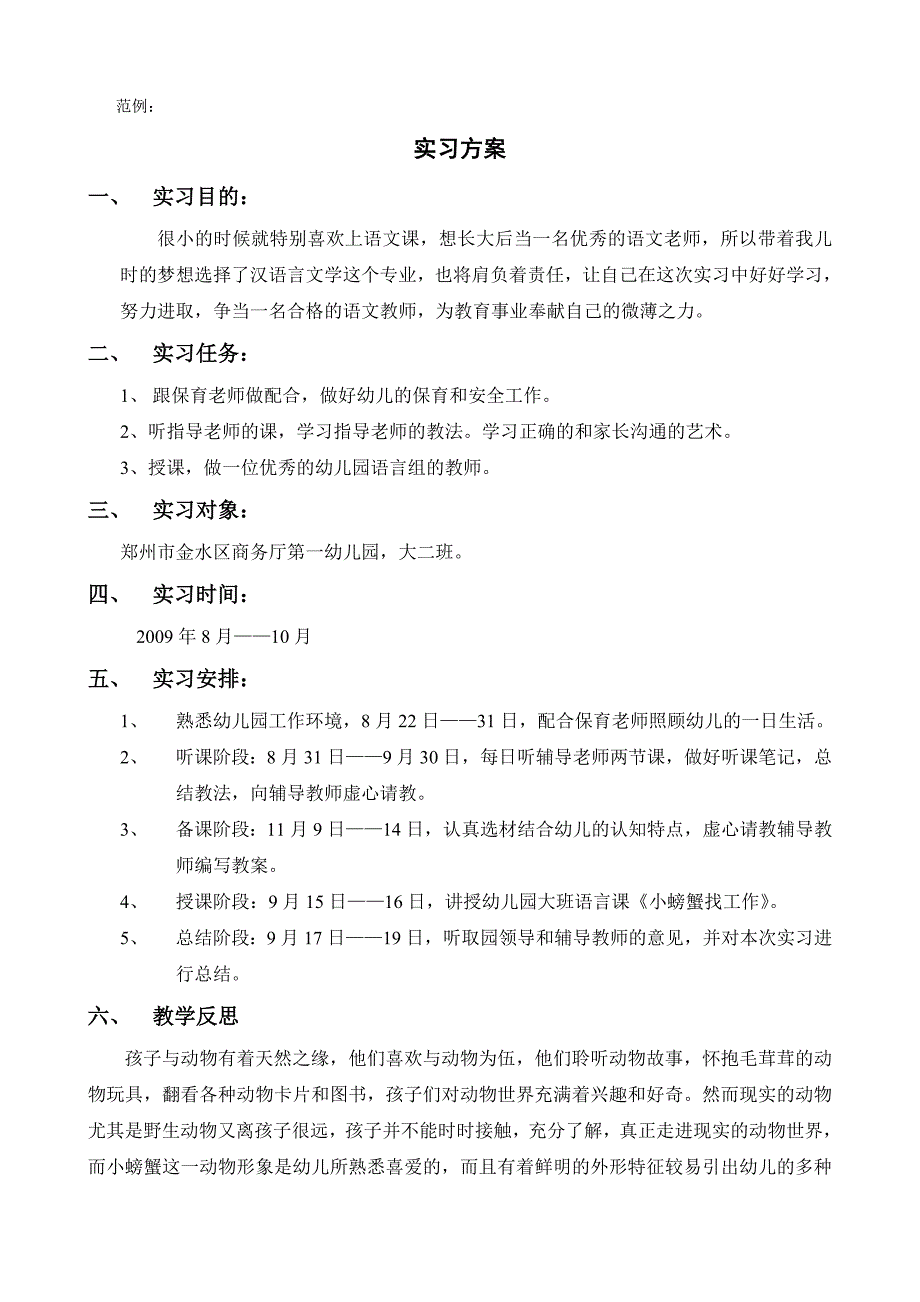 电大汉语言文学专业(本科)毕业论文指导提纲_第4页