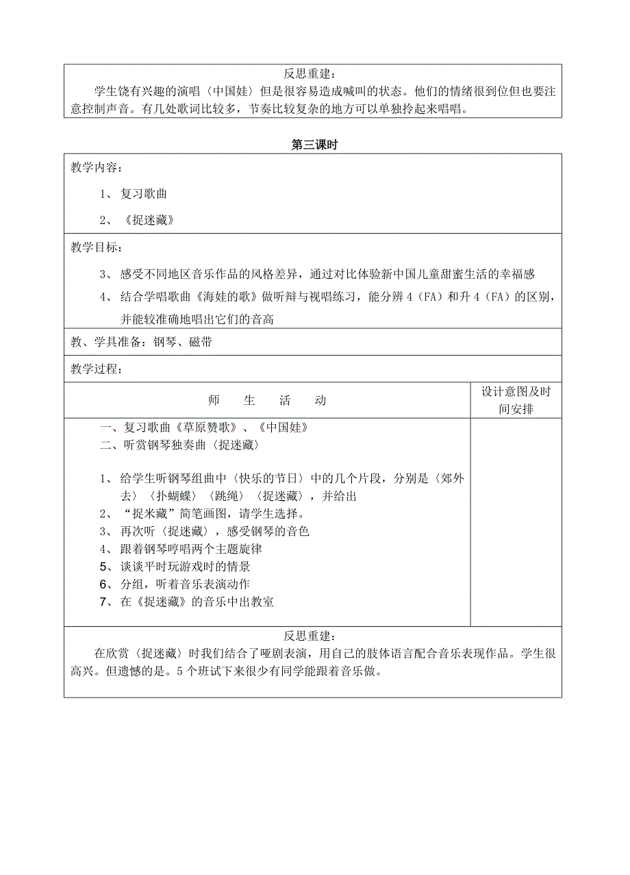 常州市第二实验小学音乐备课五年级（下）_第4页