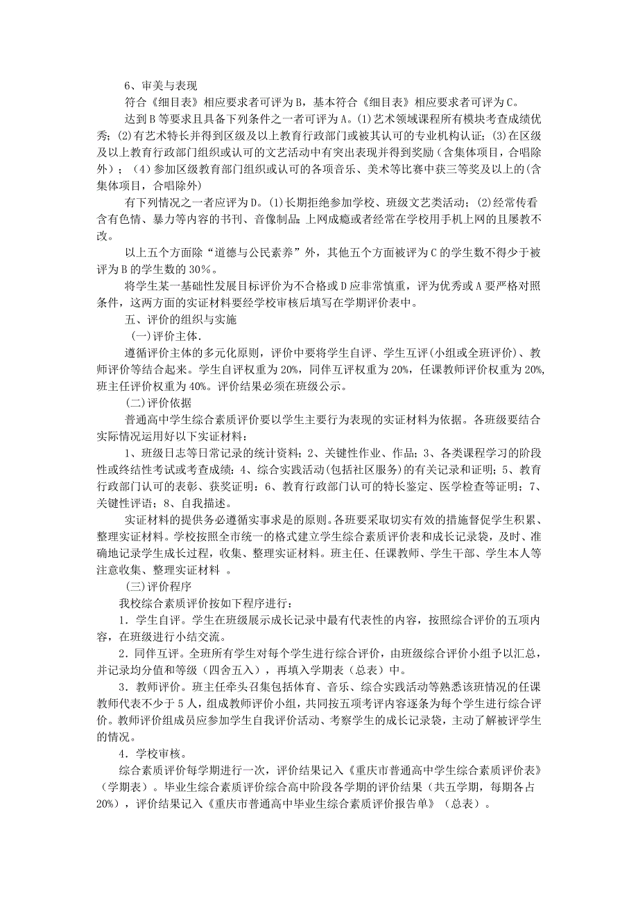 涪陵高级中学综合素质实施细则_第4页