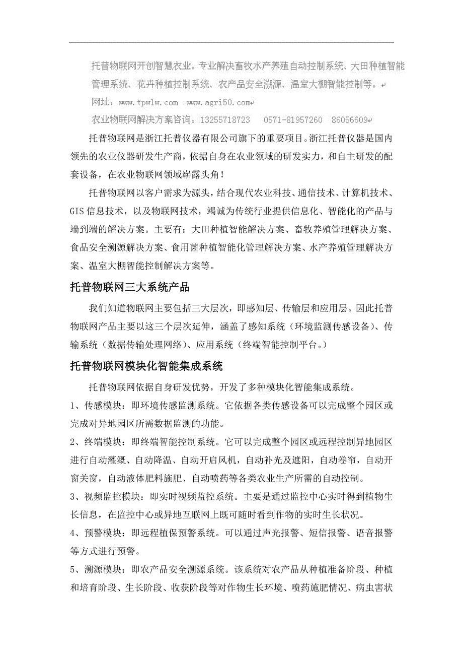 基于智能控制的农业自动化灌溉系统解决方案_第5页