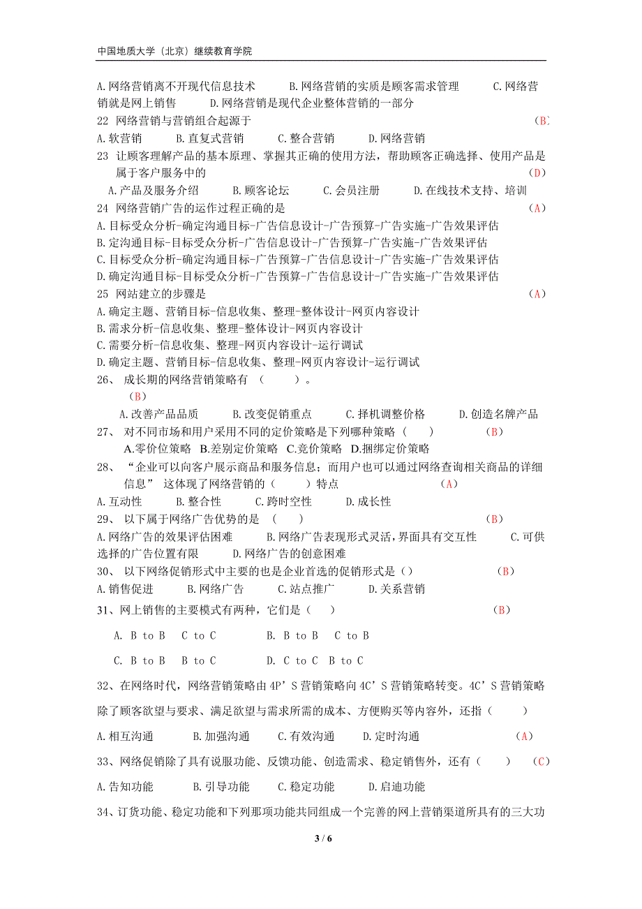 《网络营销理论与实务》模拟题_第3页