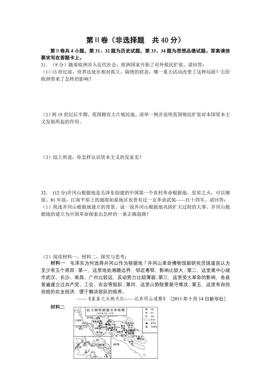 南通市2011年初中毕业升学考试政治、历史试题及答案_第5页