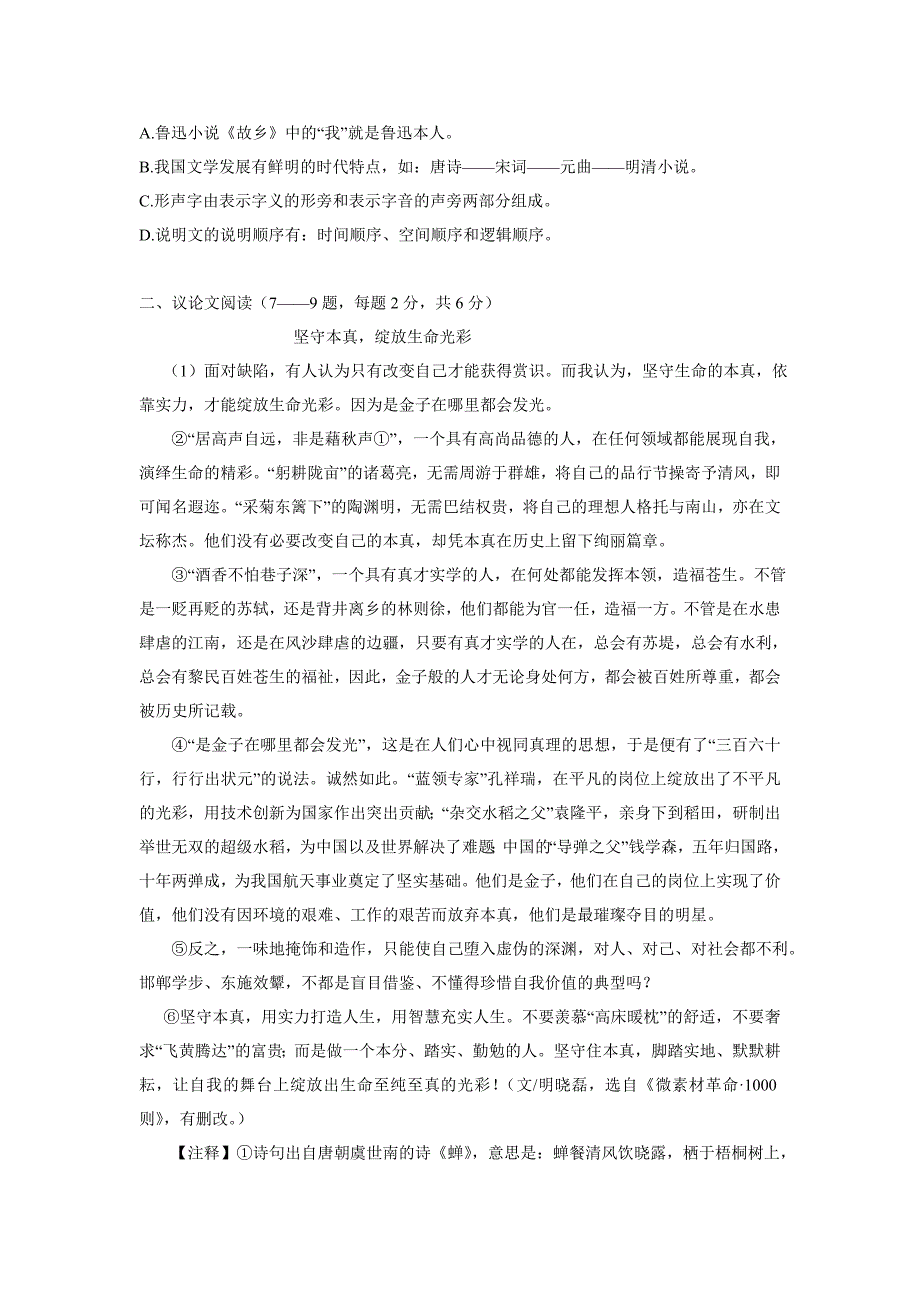 广西河池市2014年中考语文试卷_第2页