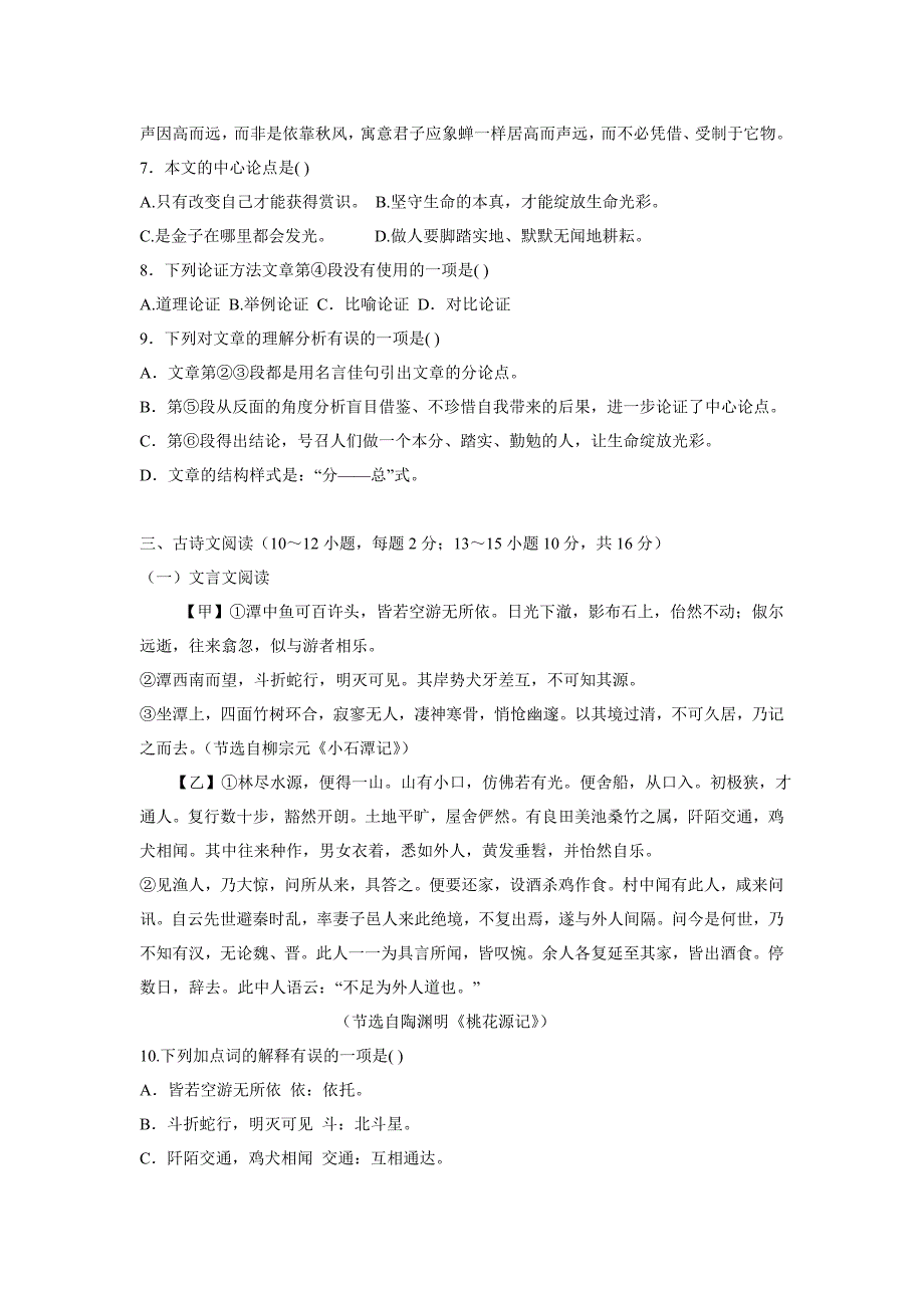 广西河池市2014年中考语文试卷_第3页