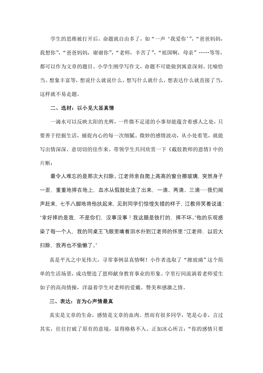 小学生记叙文习作指导浅见_第2页