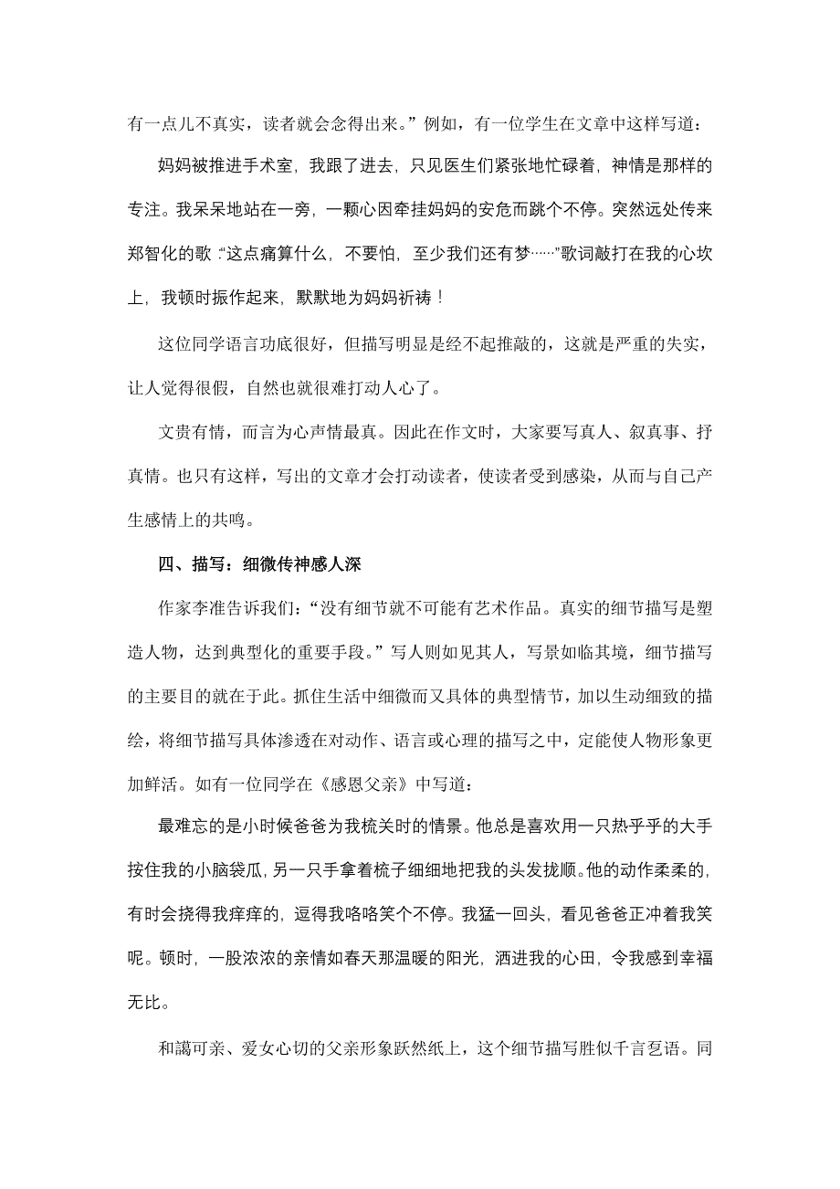 小学生记叙文习作指导浅见_第3页